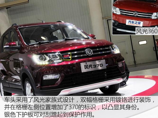东风小康 东风风光370 2016款 1.5l 手动精英居家版 7座