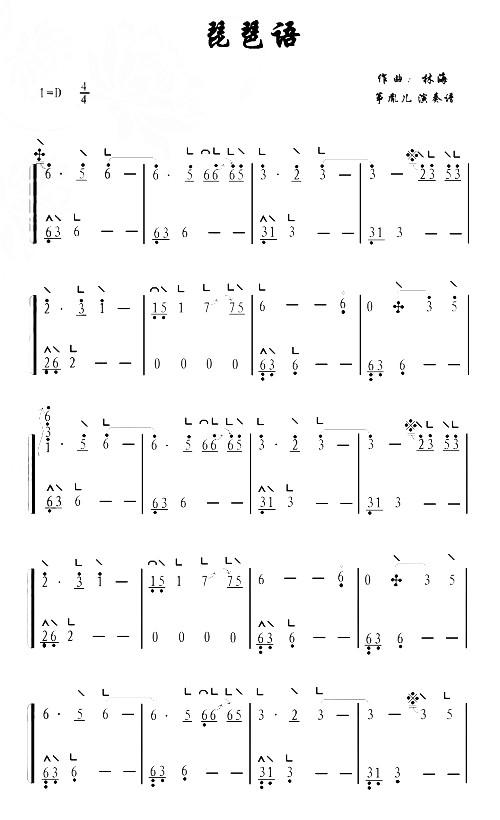 谁有林海的《琵琶语》古筝的d调曲谱