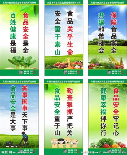 食品健康宣传标语图片