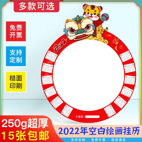 [放心好店]2022虎年美术空白diy手绘自制日历-台历好货推荐-轻舟网