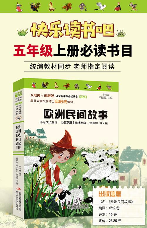 欧洲民间故事正版五年级上册必读课外书聪明的牧羊人快乐读书吧