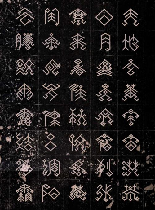 自古以来,各民族文化相互交融,相互促进,相互影响,如今的黎族图腾文字