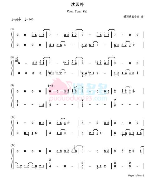 阿yueyue,戾格,小田音乐社《沈园外》钢琴谱