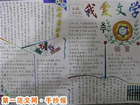 六一手抄报图片大全集 作文网为你甄选多篇中国诗歌 散文手抄报的优秀