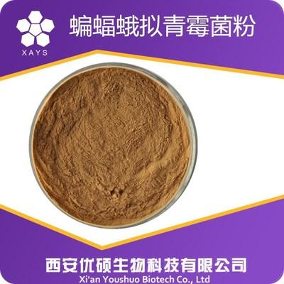 蝙蝠蛾拟青霉菌粉 厂家发酵虫草菌粉蝙蝠蛾拟青霉cs-4 现货包邮