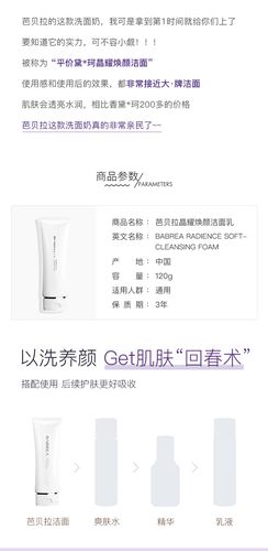 芭贝拉氨基酸洗面奶清洁毛孔敏感肌