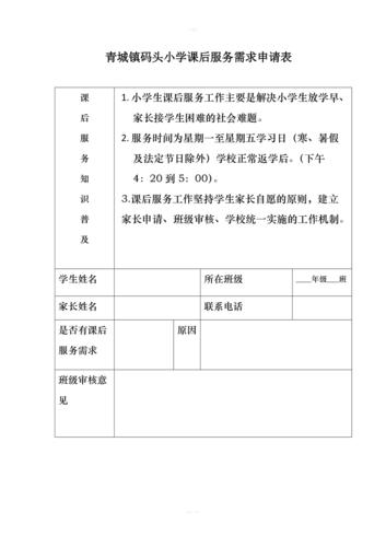 码头小学课后服务家长申请表