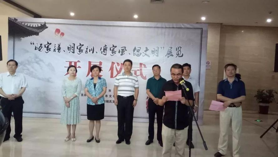 宣传部副部长,文明办主任杨少荣致辞市政协秘书长,市姓氏文化研究会