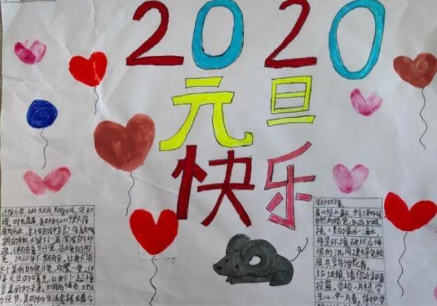 2020年新年手抄报漂亮