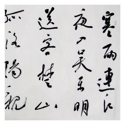 张红军《书法》中书协会员