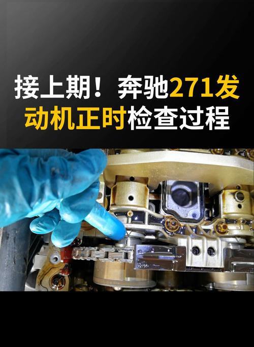 奔驰271发动机正时检查过程_梅赛德斯-奔驰怎么样_汽车_汽车_汽车其他