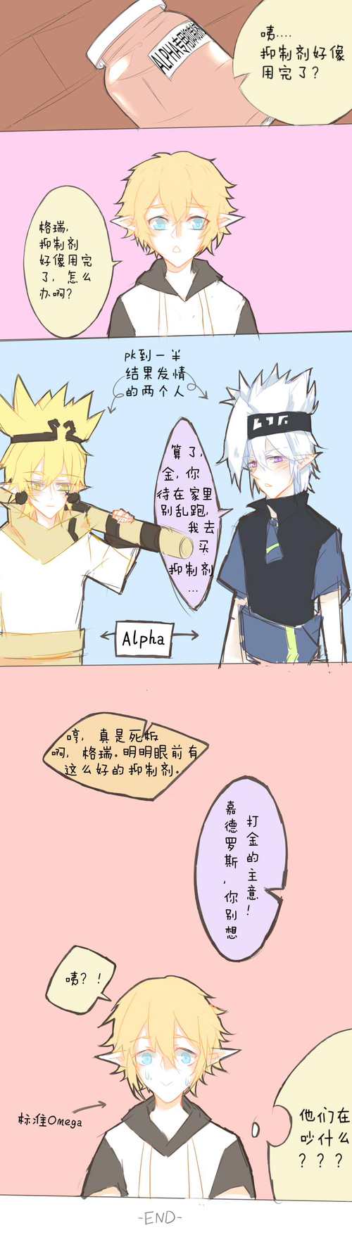 【嘉瑞金】第一次尝试画abo题.