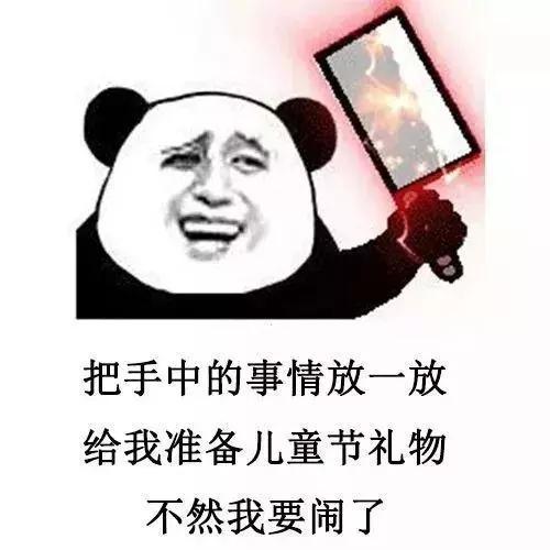 熊猫头要六一礼物表情包图片大全高清无水印免费版 v1.