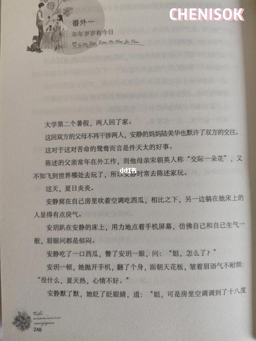 《他的小仙女》番外一上   年年岁岁有今日_小仙女_西瓜_美华怎么样