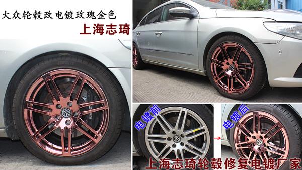 大众轮毂改电镀玫瑰金来了 你还不来围观-汽车频道