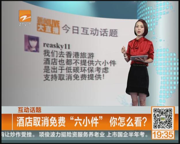 互动话题:酒店取消免费"六小件" 你怎么看?
