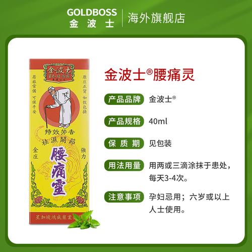 进口星加坡goldboss金波士金庄腰痛灵40ml久坐腰痛背痛香港原装