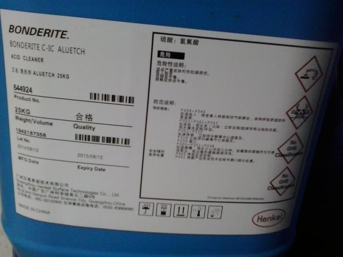 汉高清洗剂 aluetch