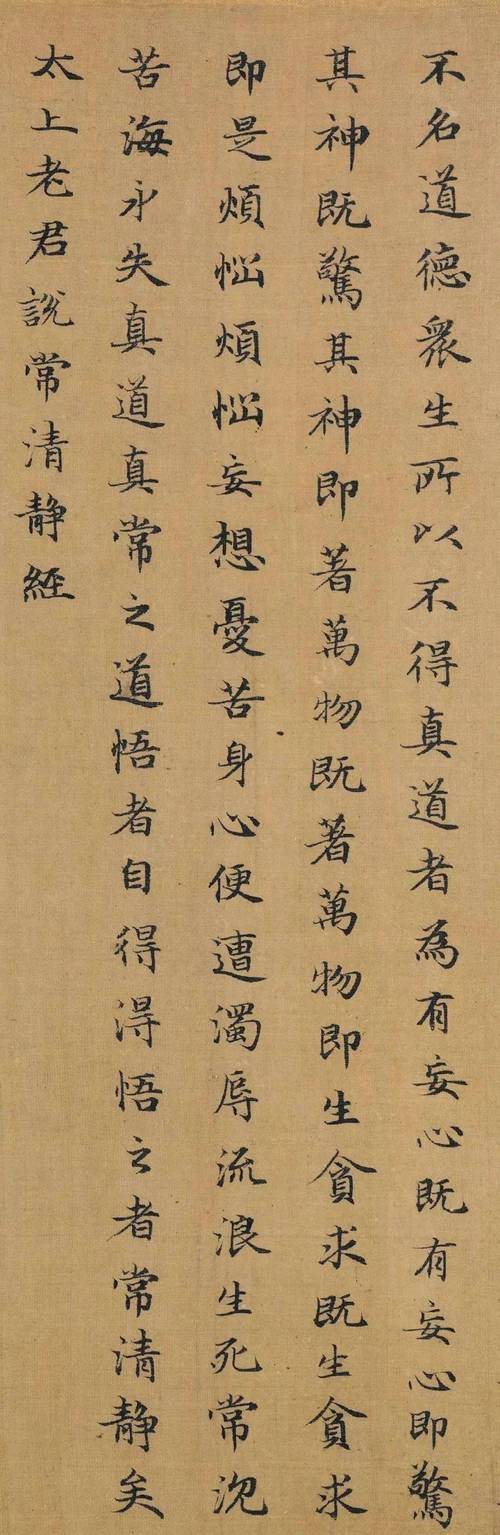 【书画欣赏】 赵孟頫小楷《常清静经》绢本