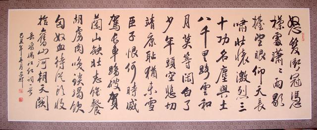 怒发冲冠凭栏处满江红岳飞