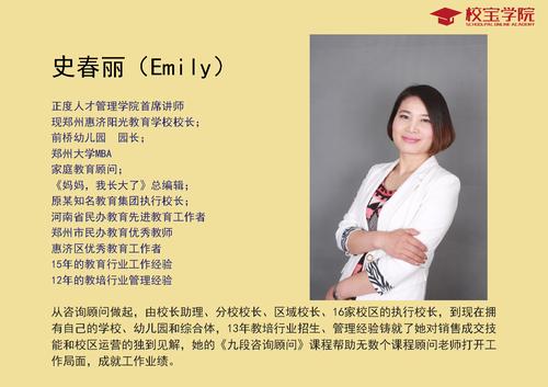 史春丽(emiy)正度人才管理学院首席讲师现郑州惠济阳光.ppt