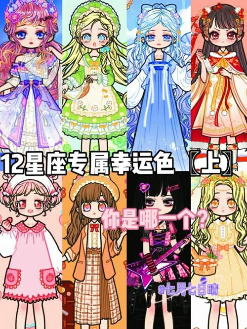 12星座专属幸运色〖上〗_星座_装扮少女_星座命理_星座