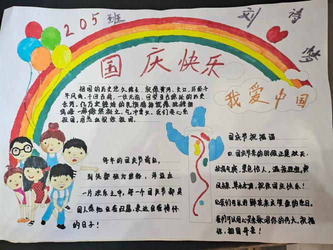 城关小学二年级国庆手抄报展示