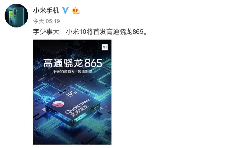 高通发布骁龙865芯片,小米10将首发!