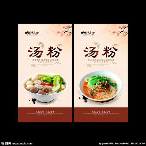 汤粉图片