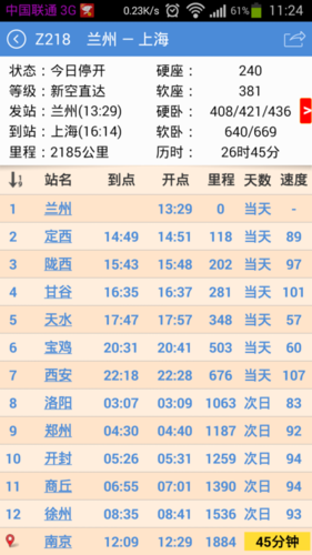 z218列车途径哪些站