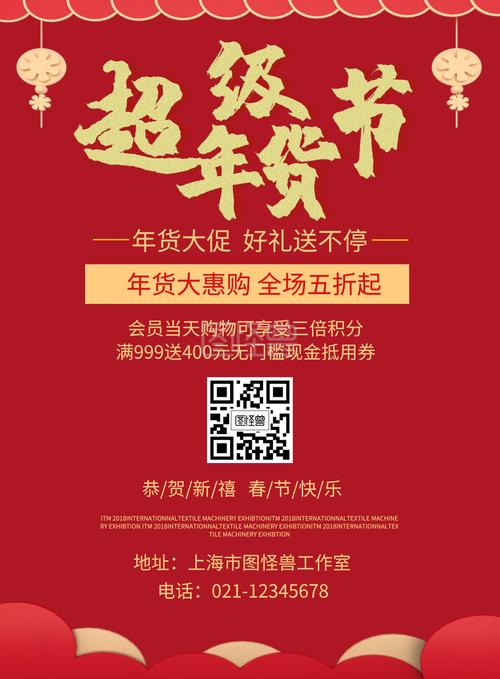 简约大气新年年货节促销海报