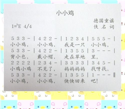 歌曲《小小鸡》
