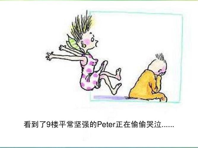 我从十一楼跳下去ppt