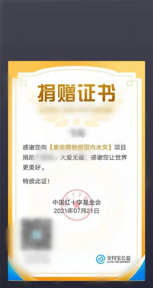 支付宝捐款证书在哪里? 查看支付宝河南捐款证书的方法