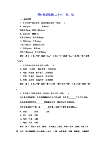 2018人教版选修(外国诗歌散文欣赏)随堂练习(二十六)奴性 word版含