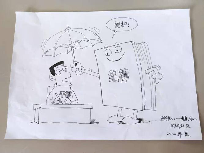 漫画"话"廉洁,吹开"清廉花"