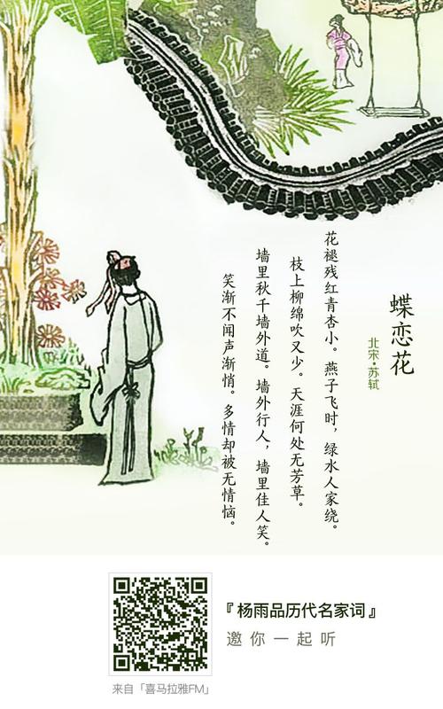 芳草 感怀 【诗词原文】 《蝶恋花》北宋· 苏轼 花褪残红青杏小