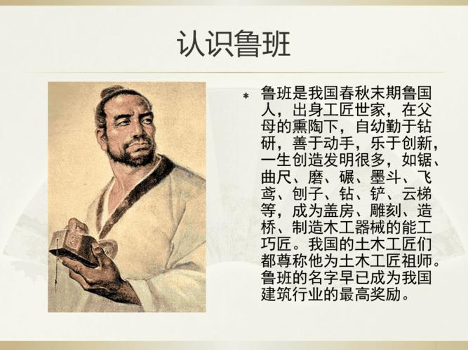 传承工匠精神-弘扬鲁班文化ppt课件