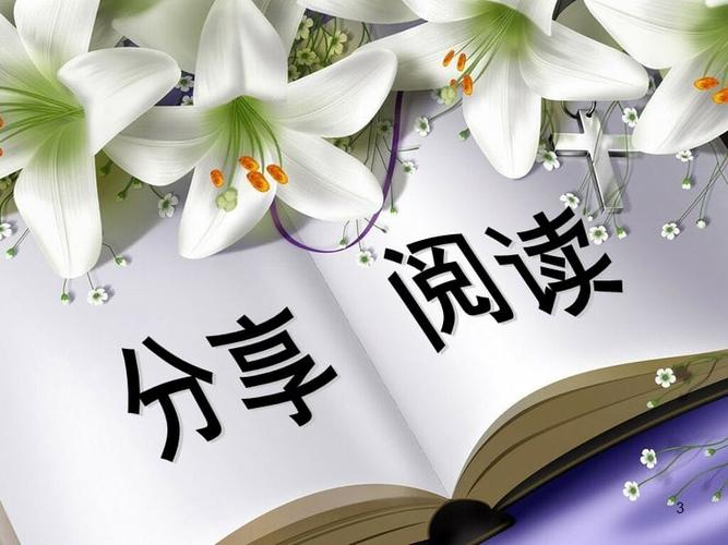 读书沙龙ppt课件.ppt