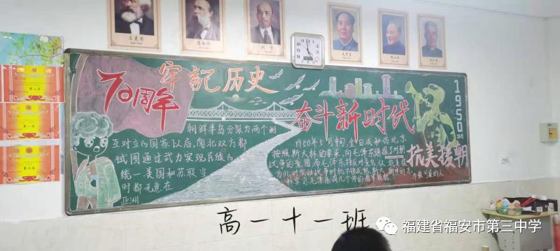 福安三中纪念抗美援朝70周年优秀板报选登