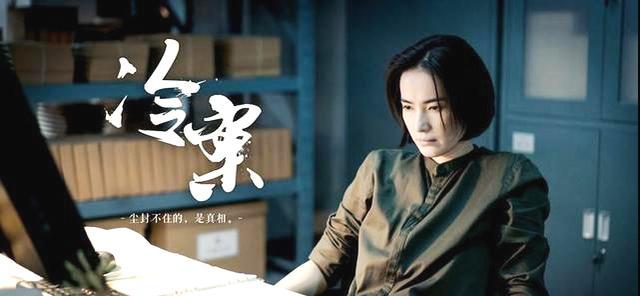 当冷案遭遇火辣,电视剧《冷案》持续热播引关注