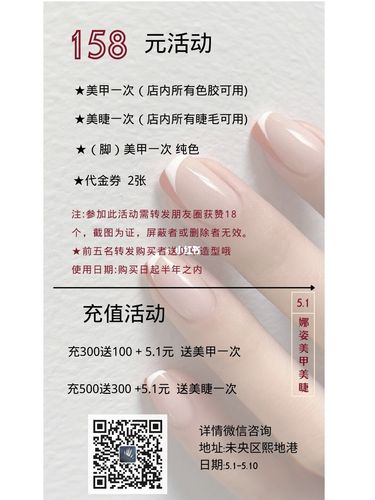 五一美甲美睫店活动爆袭_美甲_美睫_世纪金花(赛高店)
