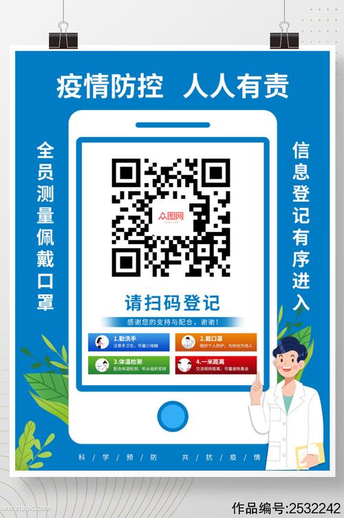 简约健康码通行码扫码登记戴口罩防疫情海报