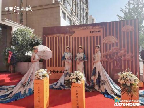 建业江山赋|新安建业品牌生活体验馆开放