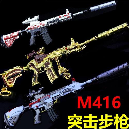 dzq绝地求生吃鸡玩具m416皮肤突击和平精英合金武器模型挂件枪模视频