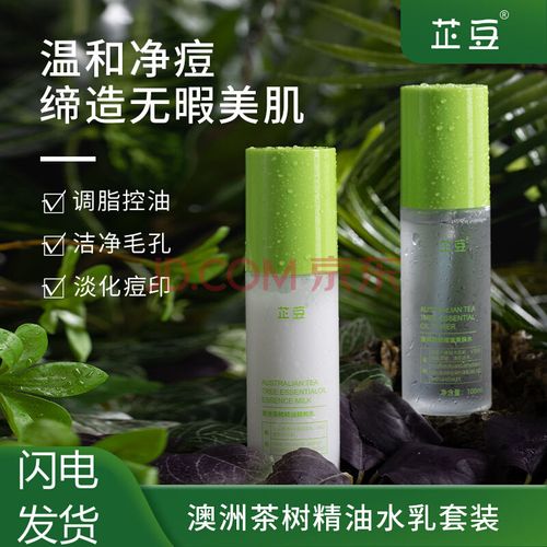 芷豆水乳澳洲茶树油痘肌水乳护肤套装补水保湿控油清爽化妆品 喷雾