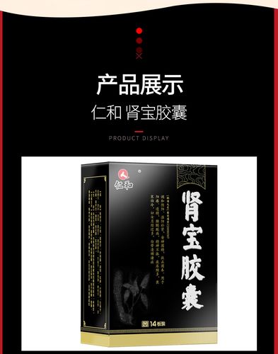 仁和肾宝胶囊0.5g*126粒说明书,价格,多少钱,怎么样