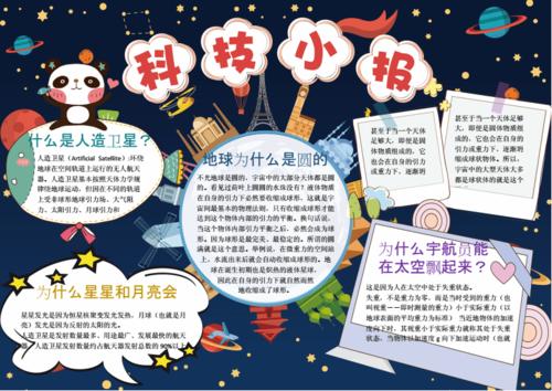科技小报手抄报.docx 1页