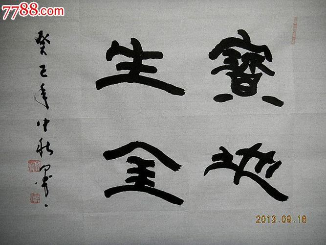 墨丁隶书-书法原作--se19841850-零售-三票公社