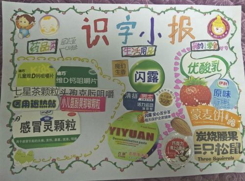 【生活识字小报】—实验小学一(3)班